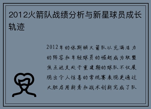 /uploads/images/20250604/2012-huo-jian-dui-zhan-ji-fen-xi-yu-xin-xing-qiu-yuan-cheng-zhang-gui-ji.webp