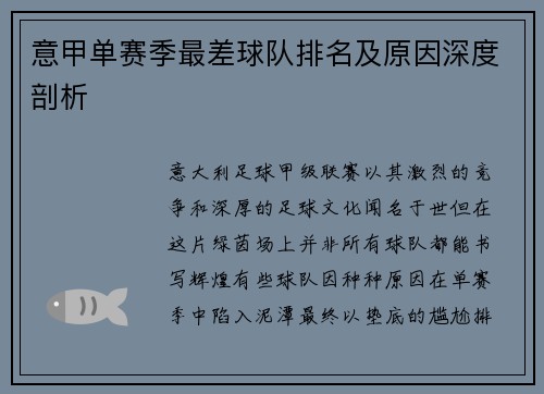 /uploads/images/20250606/yi-jia-dan-sai-ji-zui-cha-qiu-dui-pai-ming-ji-yuan-yin-shen-du-pou-xi.webp