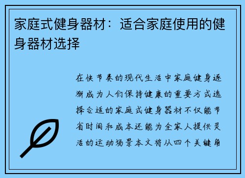 家庭式健身器材：适合家庭使用的健身器材选择
