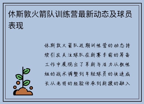 /uploads/images/20250719/xiu-si-dun-huo-jian-dui-xun-lian-ying-zui-xin-dong-tai-ji-qiu-yuan-biao-xian.webp