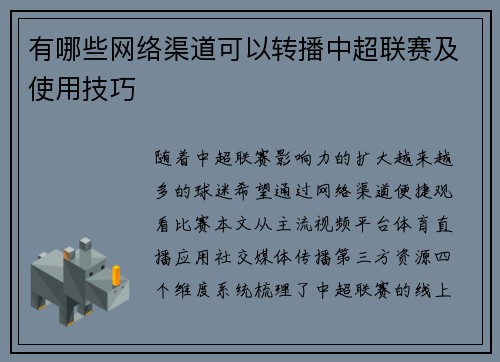 /uploads/images/20250722/you-nei-xie-wang-luo-qu-dao-ke-yi-zhuan-bo-zhong-chao-lian-sai-ji-shi-yong-ji-qiao.webp