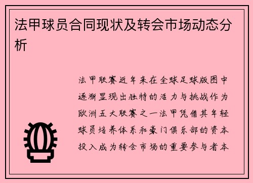 /uploads/images/20250726/fa-jia-qiu-yuan-he-tong-xian-zhuang-ji-zhuan-hui-shi-chang-dong-tai-fen-xi.webp