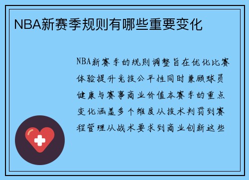 /uploads/images/20250728/nba-xin-sai-ji-gui-ze-you-nei-xie-zhong-yao-bian-hua.webp